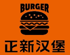 正新手工汉堡