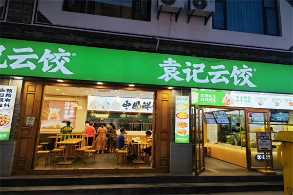 袁记云吞饺子