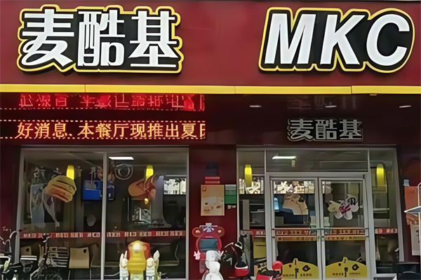 麦酷基炸鸡汉堡
