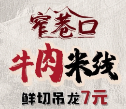 窄巷口生烫牛肉米线