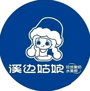 溪边姑娘拉丝水果捞