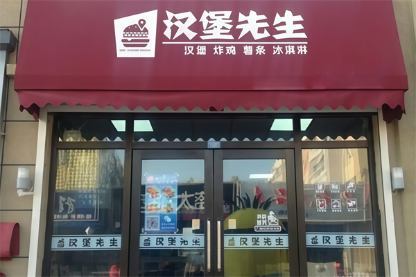 汉堡先生美食吧 汉堡先生美食吧