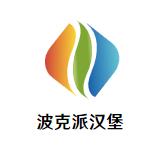 波克派汉堡