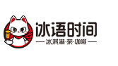 冰语时间奶茶店