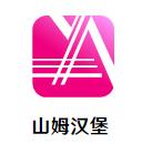 山姆汉堡