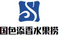 国色添香水果捞