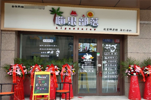 嗨果部落水果捞