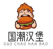 国潮汉堡