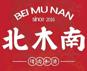 北木南烤肉