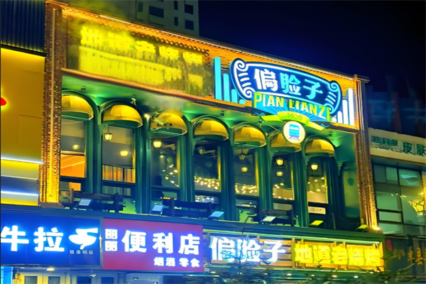 偏脸子烧烤 偏脸子烧烤