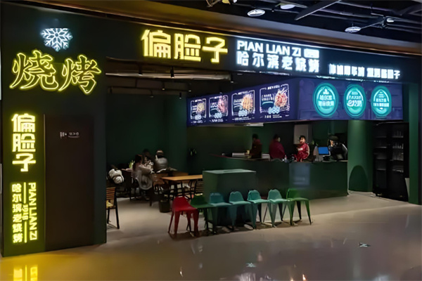 偏脸子烧烤