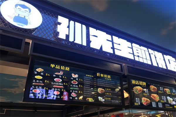 孙先生煎饼