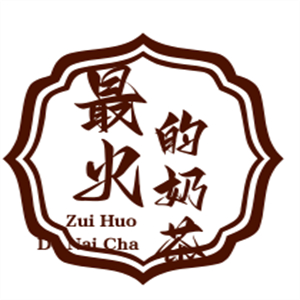 最火的奶茶