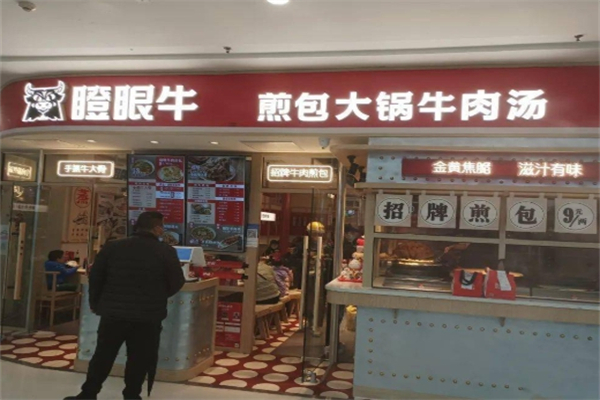 瞪眼牛