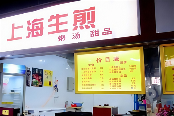 上海生煎