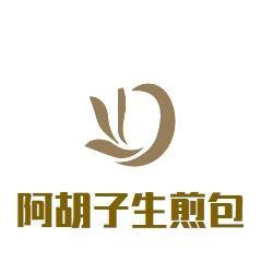 阿胡子生煎包