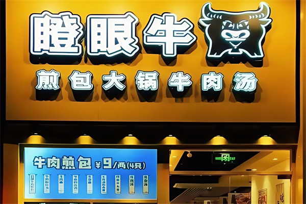 瞪眼牛