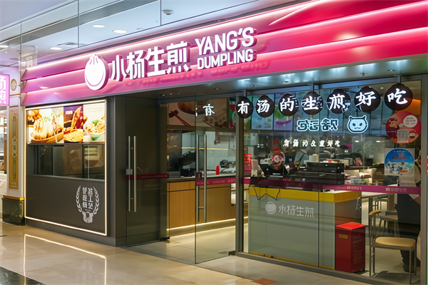 小杨生煎馆