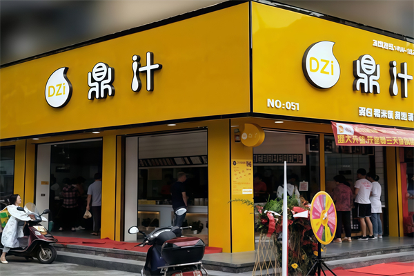 鼎汁煎包