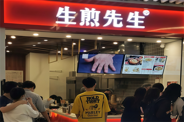 生煎先生