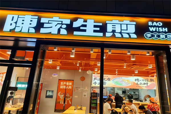 陈家生煎 陈家生煎