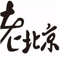 老北京生煎包粥铺