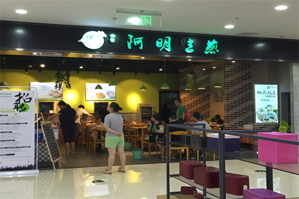 阿明生煎