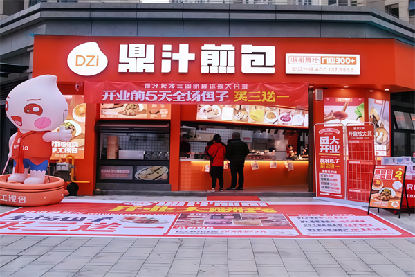 鼎汁煎包