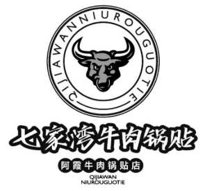 七家湾牛肉锅贴品牌logo