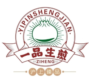 一品生煎