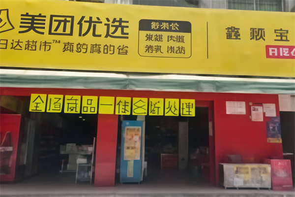 美团优选