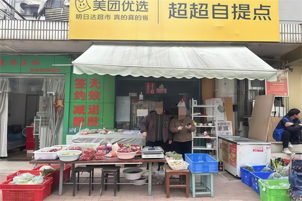 美团优选社区团购