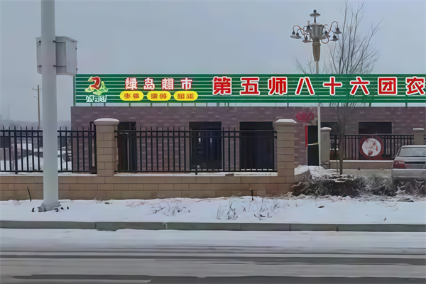 绿岛超市