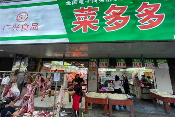 菜多多生鲜超市