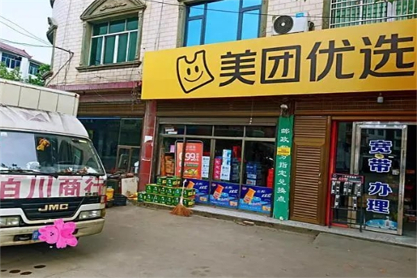 美团优选