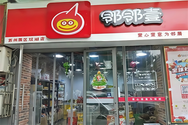 邻邻壹社区