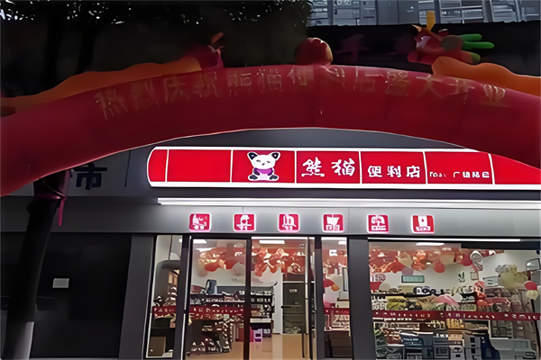 熊猫便利店