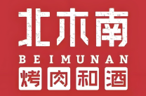 北木南烤肉和酒