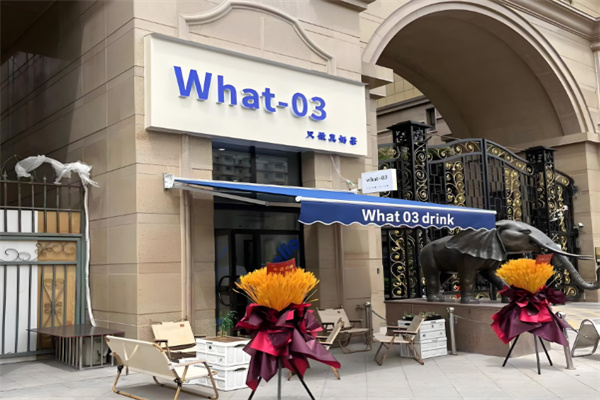what03奶茶