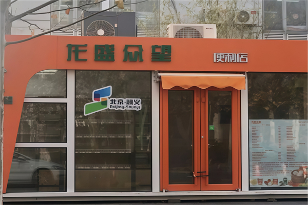 龙盛众望便利店