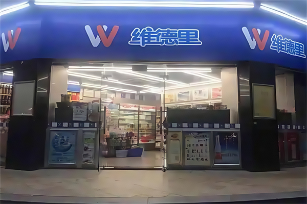 维德里便利店