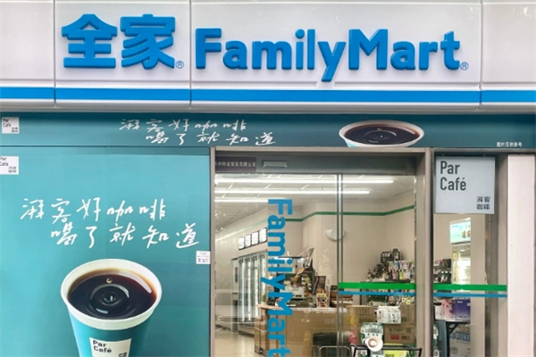全家便利店连锁