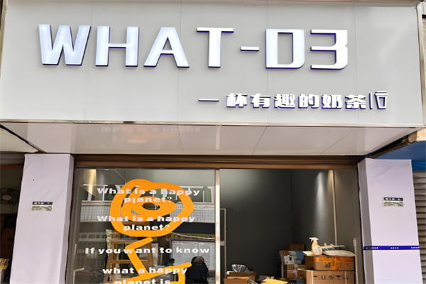 what03奶茶