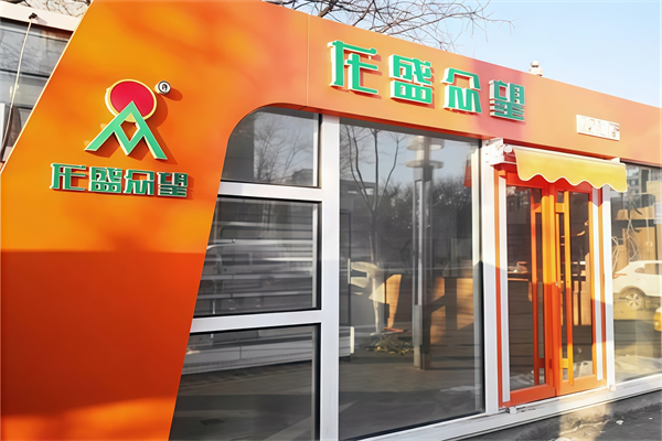 龙盛众望便利店