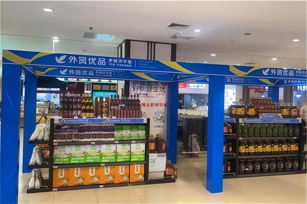 外贸优品