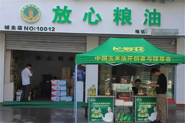 放心粮油店