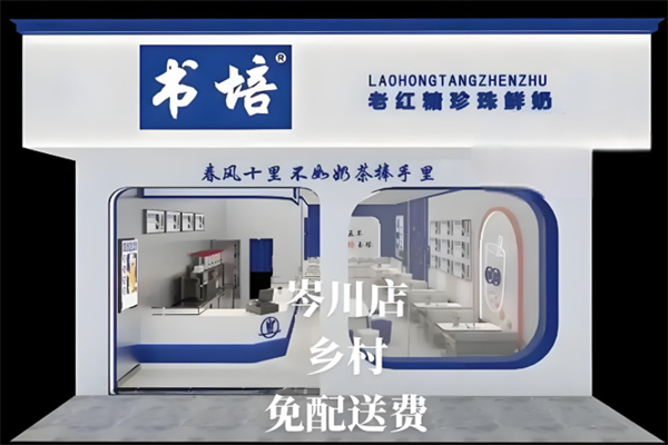 书培老红糖珍珠奶茶