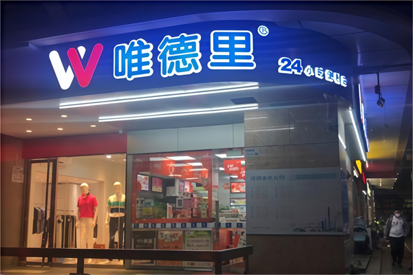 维德里便利店