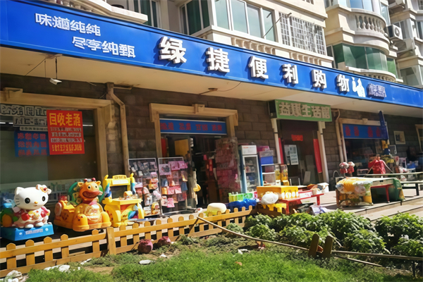 绿捷生鲜超市