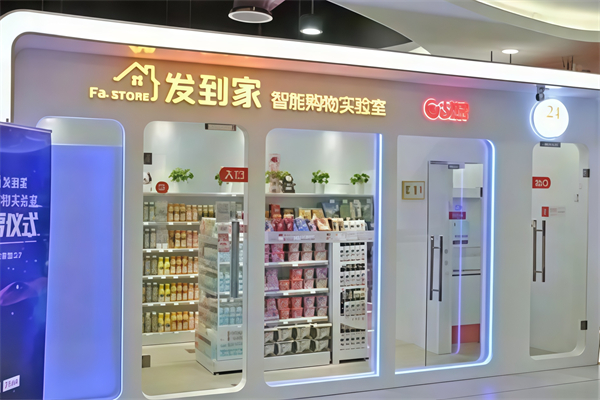 发到家便利店